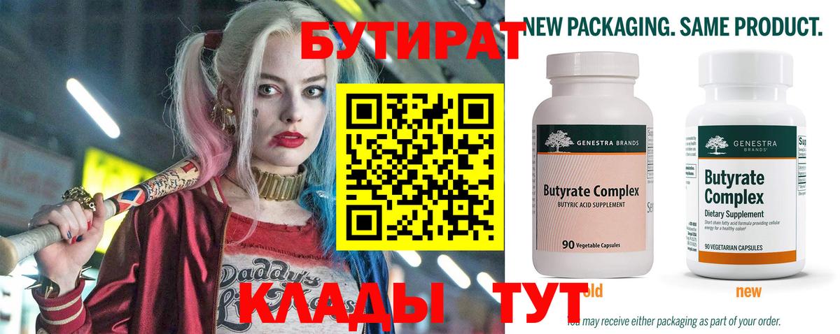 Волжск  БУТИРАТ бутик  БУТИРАТ  Вход с VPN 