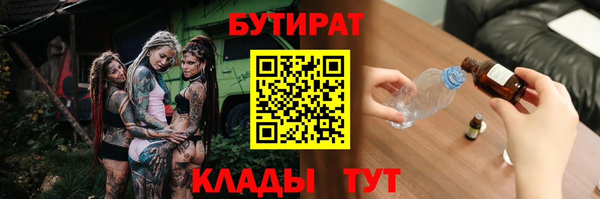 БУТИРАТ BDO 33% Волжск