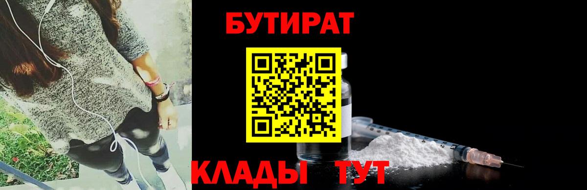 БУТИРАТ 1.4BDO  Волжск 