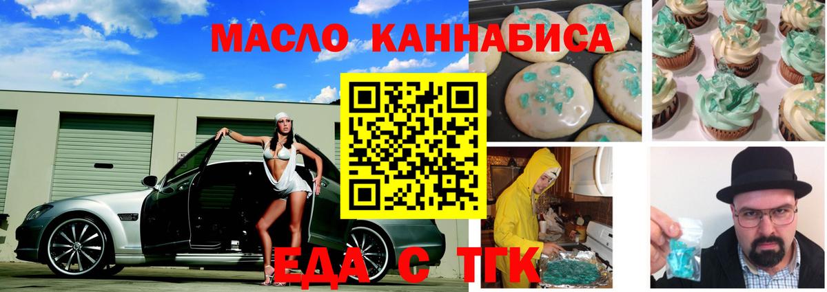 Еда ТГК марихуана  Вход с VPN  Волжск 