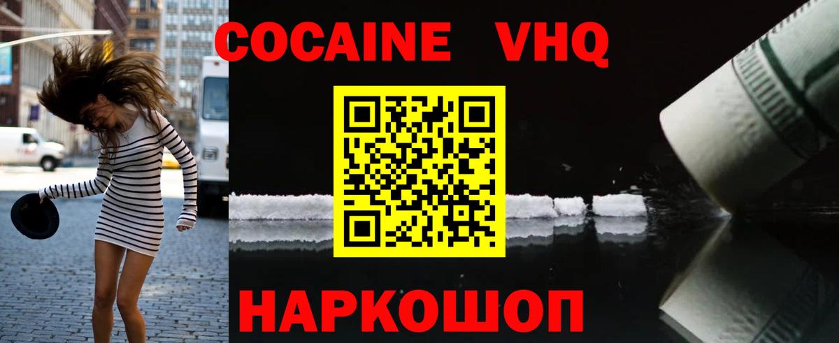 Cocaine VHQ Волжск