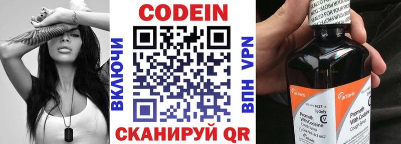 Кодеин напиток Lean (лин)  mega зеркало  Волжск 