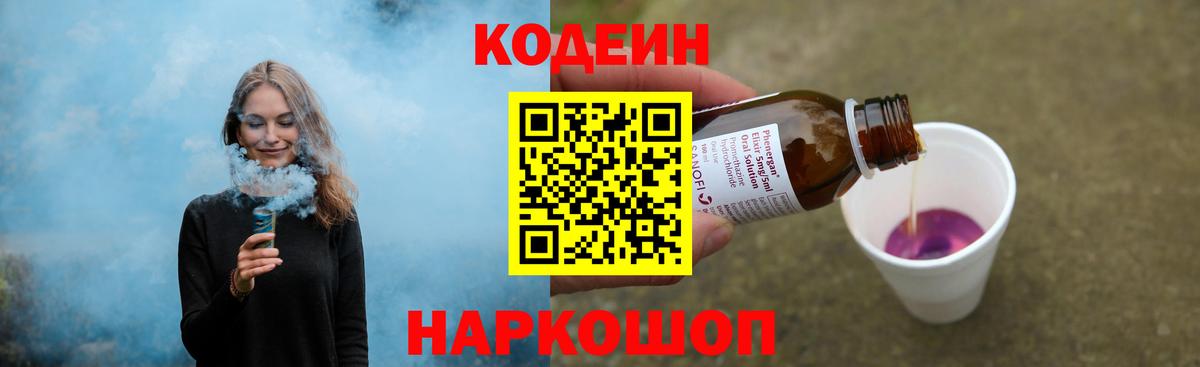 Кодеин Purple Drank  Кодеин Purple Drank  Волжск  Вход с VPN 