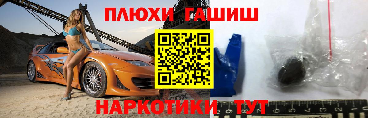 Волжск  ГАШИШ VHQ  ГАШ 40% ТГК  Вход с VPN 