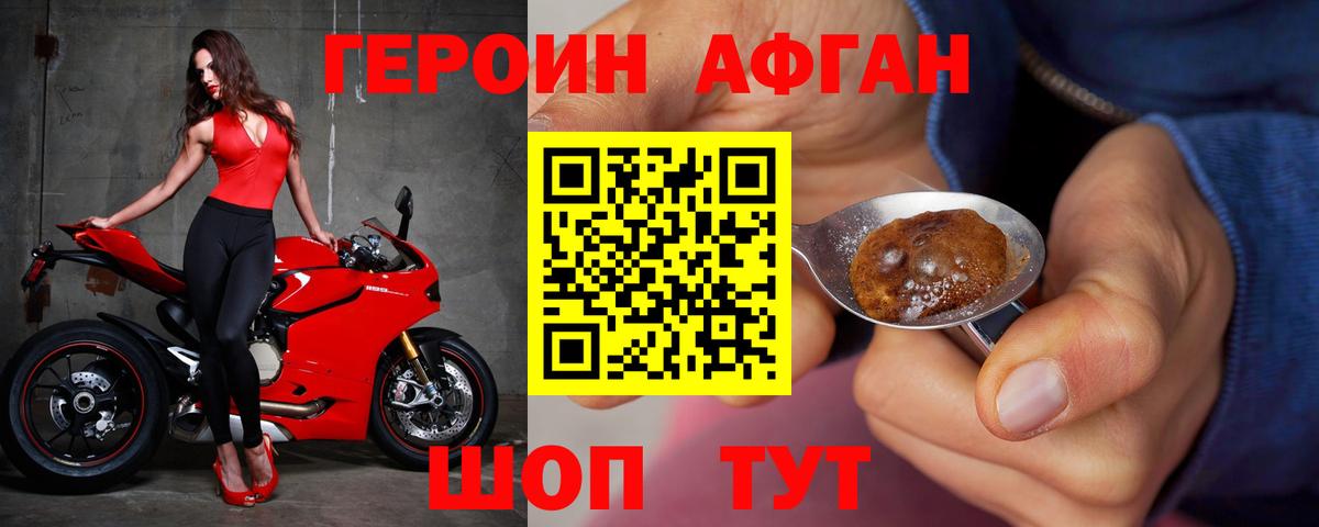 Героин  Волжск  ГЕРОИН VHQ 