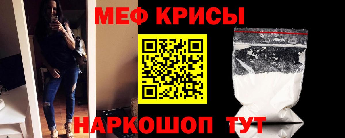 Меф кристаллы  МЯУ-МЯУ мука  Меф  Волжск 