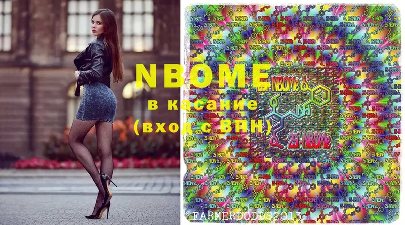 Марки NBOMe 1,5мг  Волжск 